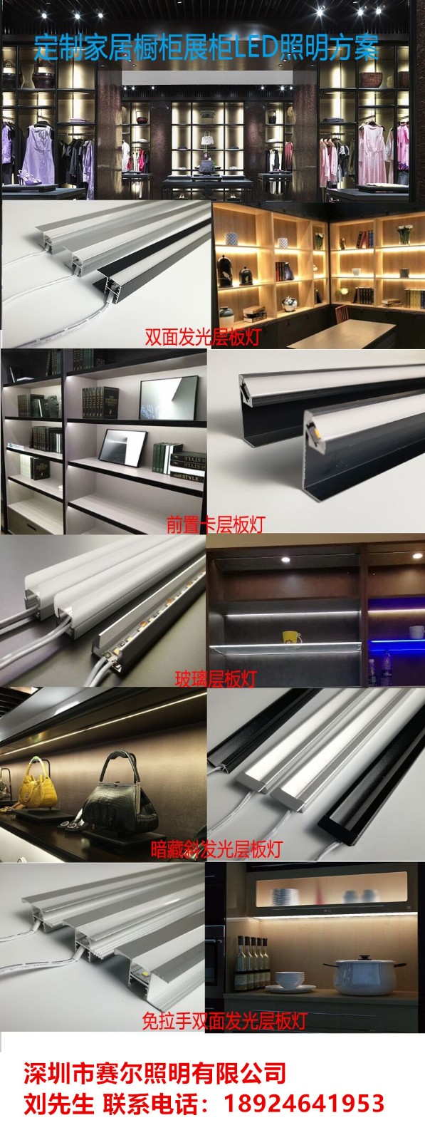 展柜，定制家居適用燈帶